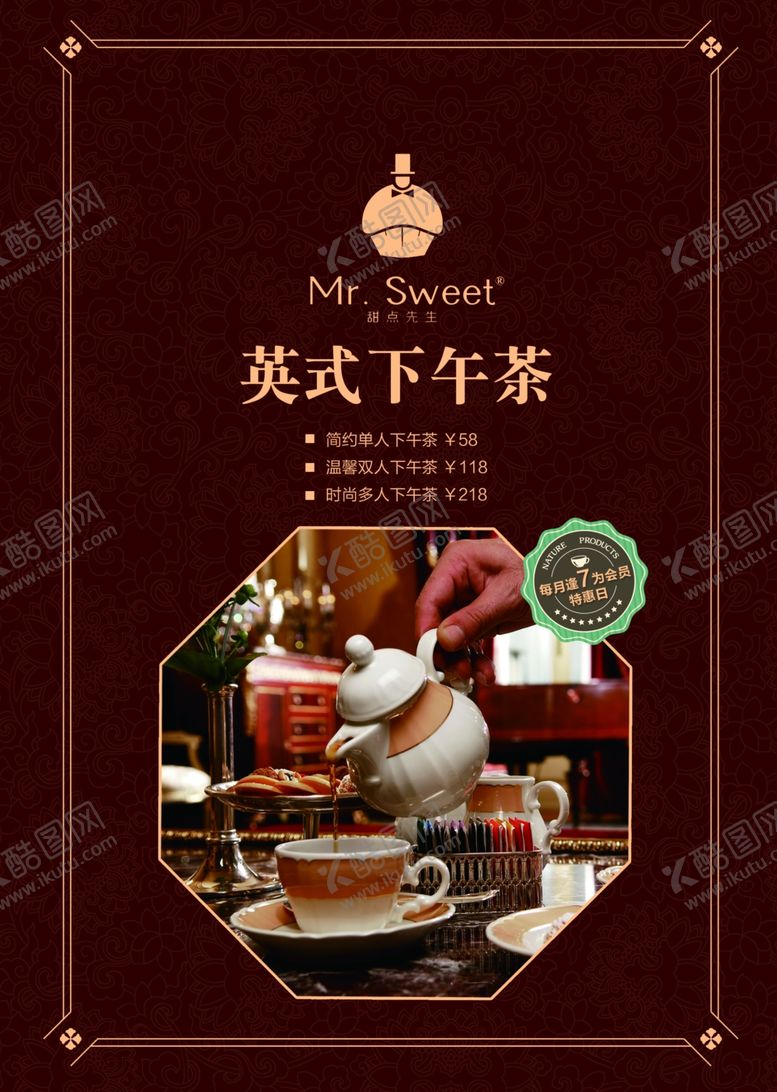 编号：29672501201416345505【酷图网】源文件下载-下午茶海报 英式单页
