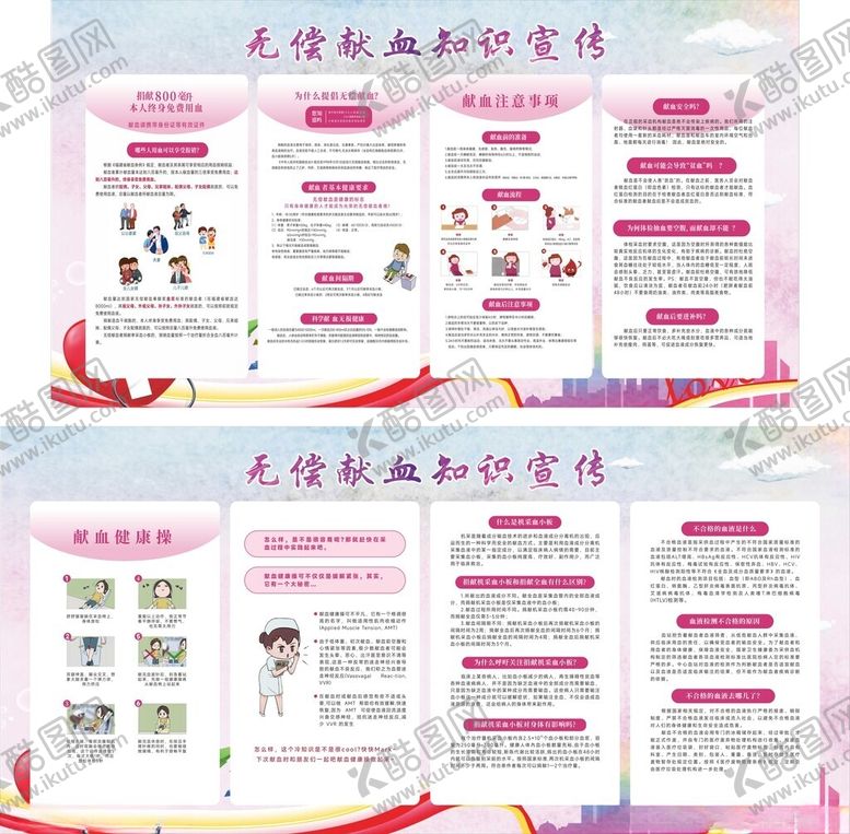 编号：47668105101058278725【酷图网】源文件下载-献血知识宣传