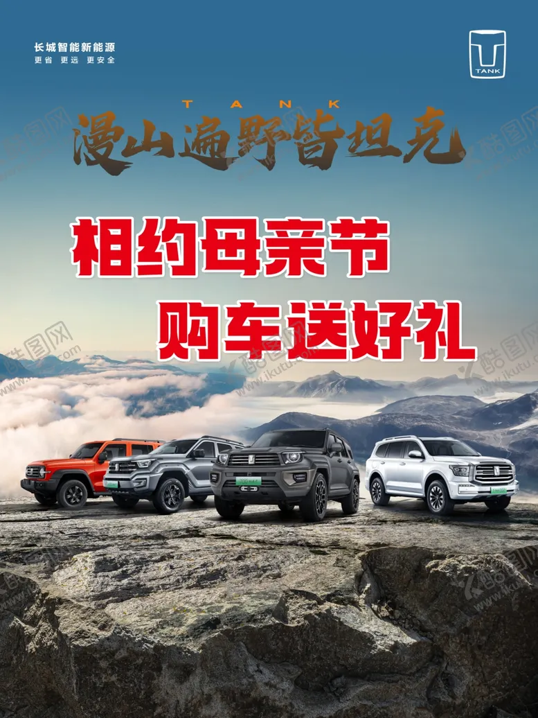 编号：17465501241002341178【酷图网】源文件下载-长城汽车