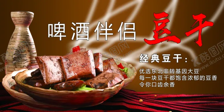 编号：61859305121431481274【酷图网】源文件下载-豆干