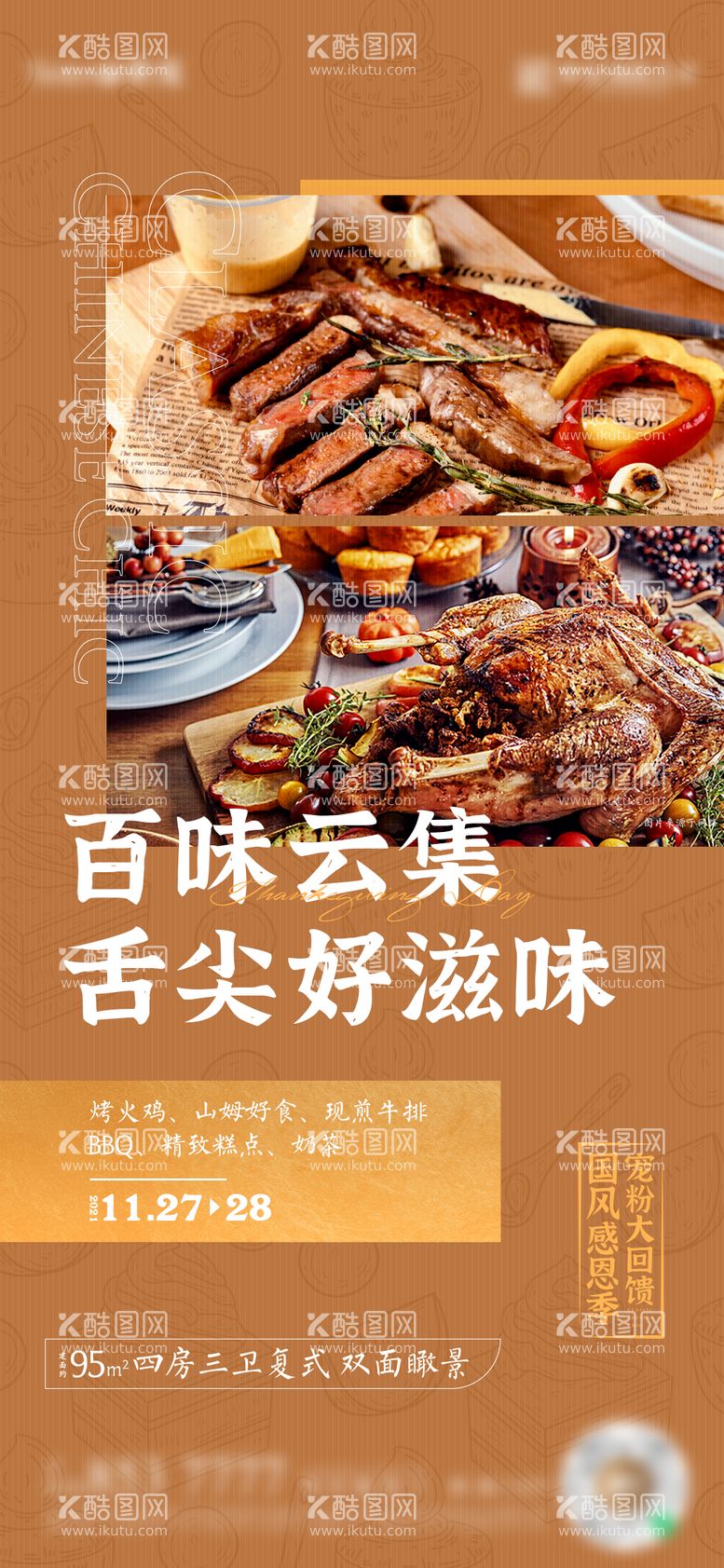 编号：65169011281716036105【酷图网】源文件下载-中式美食节舌尖上的味道活动海报