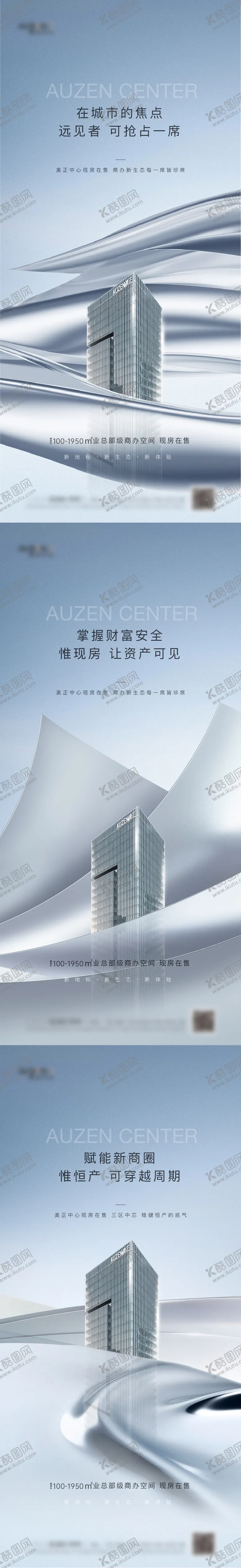 编号：27691112041415335561【酷图网】源文件下载-房地产写字楼系列刷屏海报