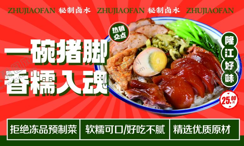 编号：78186902270948291985【酷图网】源文件下载-猪脚饭