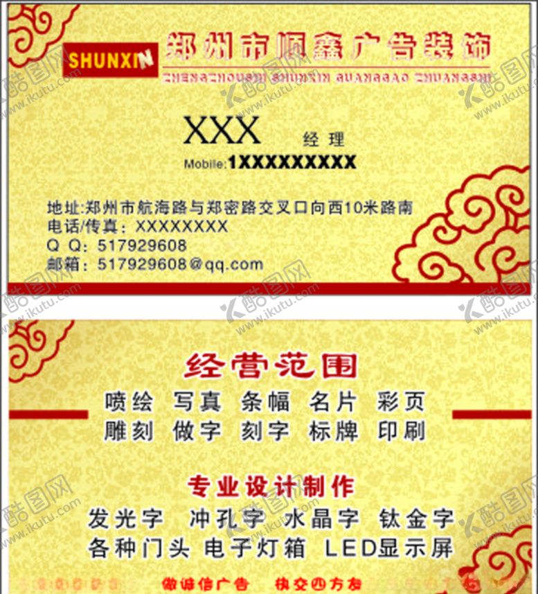 编号：38174109202002578773【酷图网】源文件下载-广告装饰公司名片