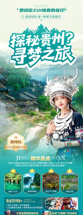 探秘贵州寻梦之旅