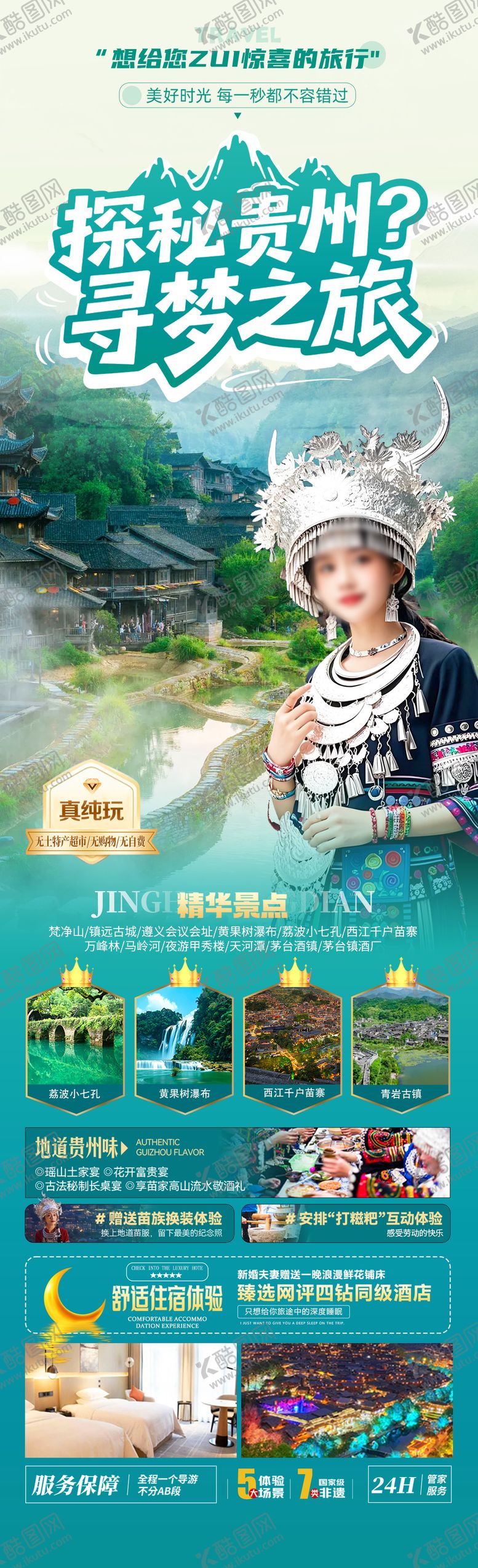 编号：40655304101910018731【酷图网】源文件下载-探秘贵州寻梦之旅