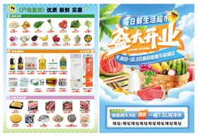 超市开业爆品促销多巴胺DM宣传单