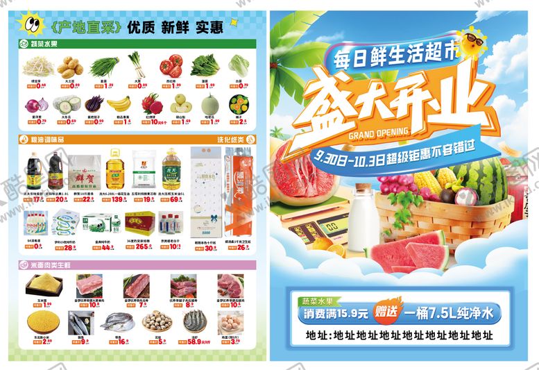 编号：32275211181654305882【酷图网】源文件下载-超市开业爆品促销多巴胺DM宣传单