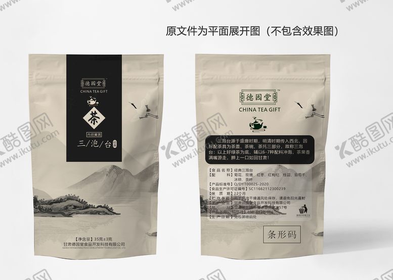 编号：58610801261824489419【酷图网】源文件下载-中国风茶叶包装袋展开图