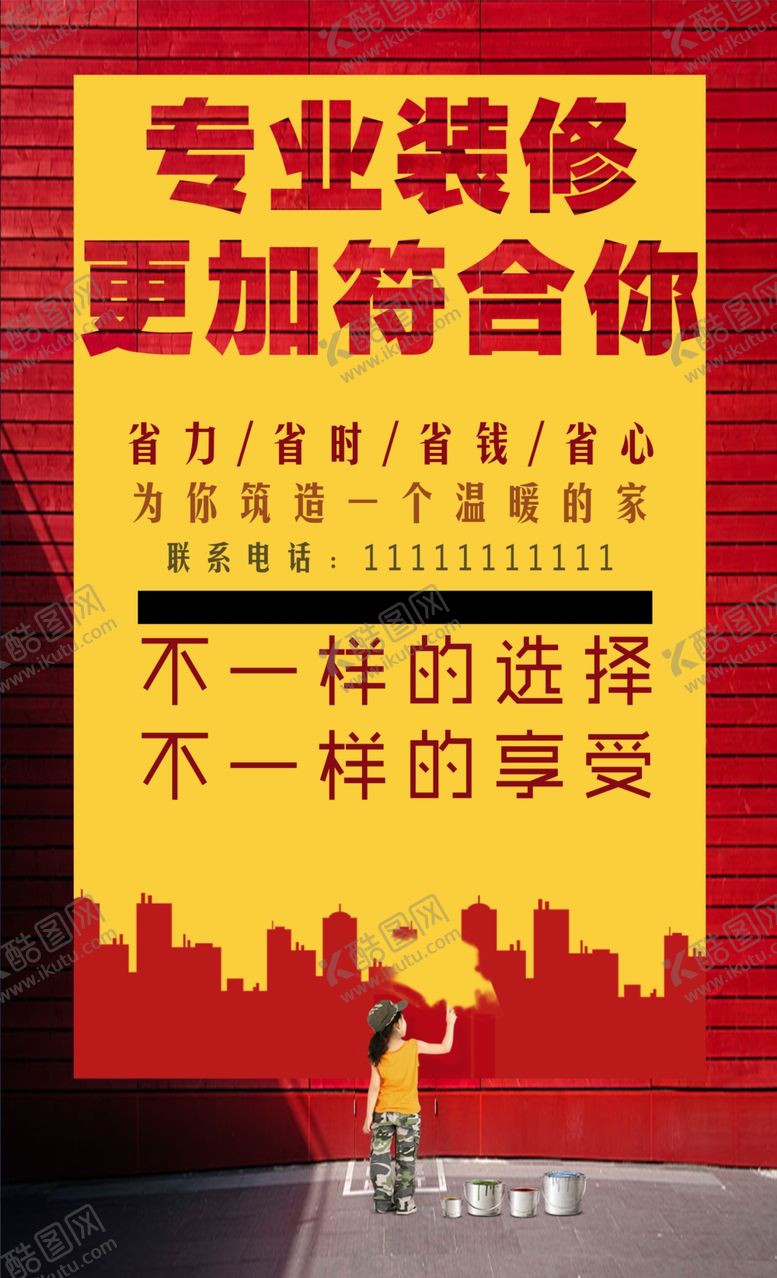 编号：12655610131857585880【酷图网】源文件下载-装修海报