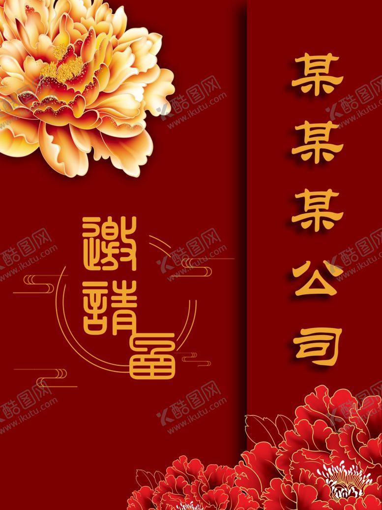编号：25225407090652469965【酷图网】源文件下载-邀请函海报封面