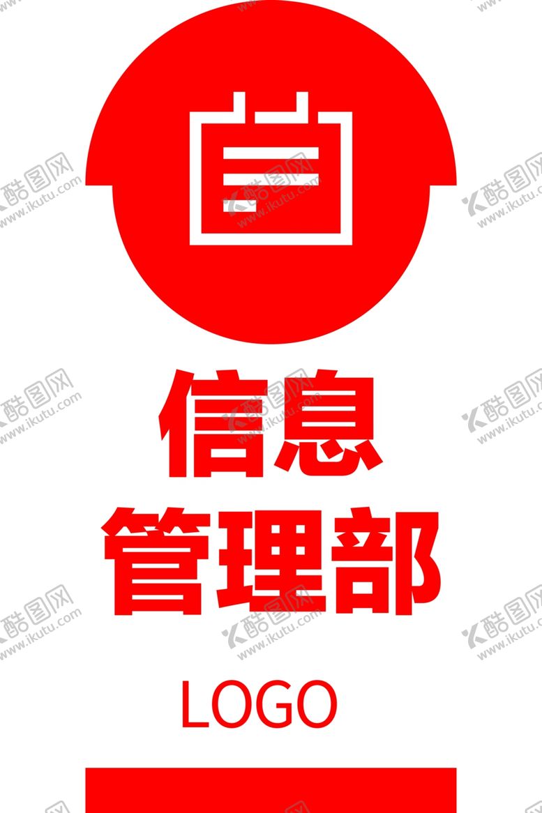 编号：14107302060655526144【酷图网】源文件下载-信息管理部