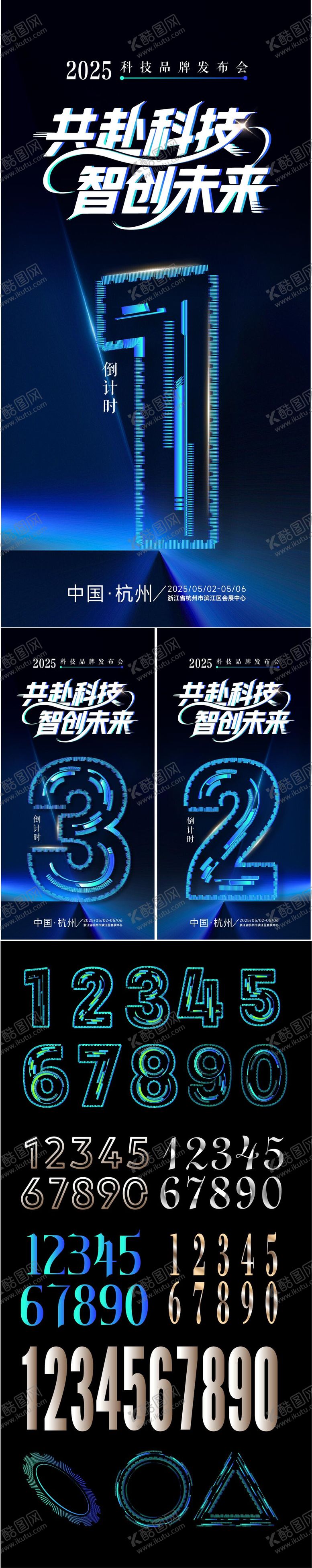 编号：33603610020516345359【酷图网】源文件下载-倒计时数字元素系列海报