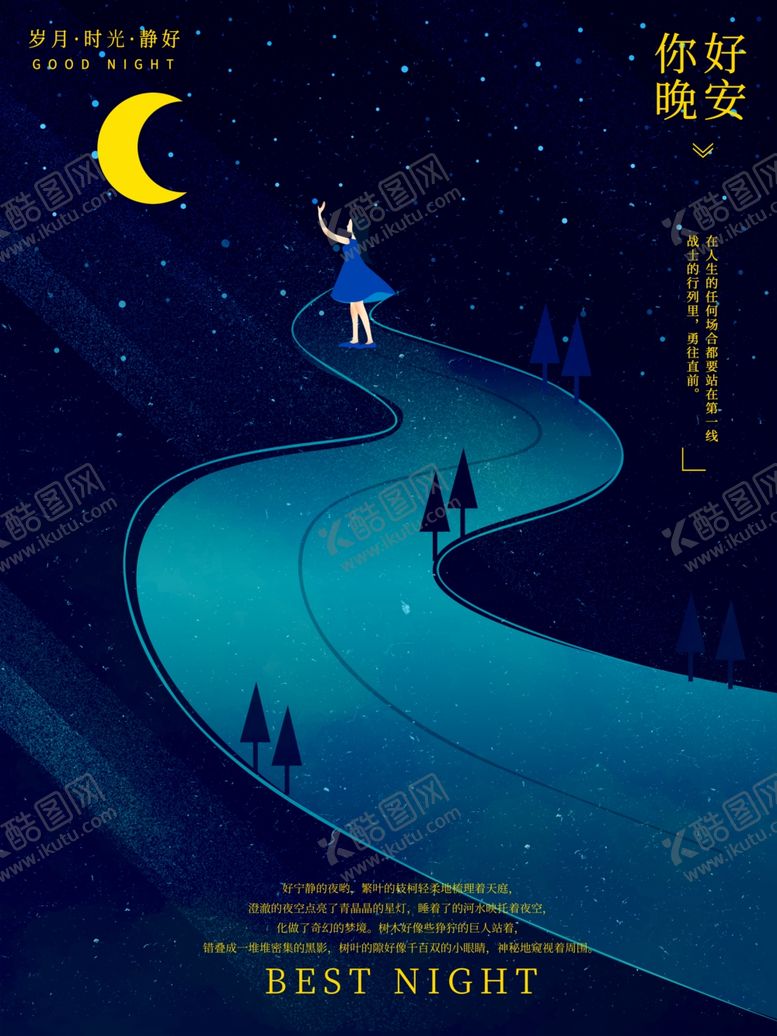 编号：77333606250620256939【酷图网】源文件下载-晚安