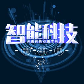 科技