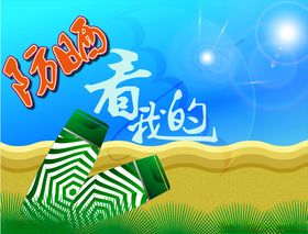 防晒海报