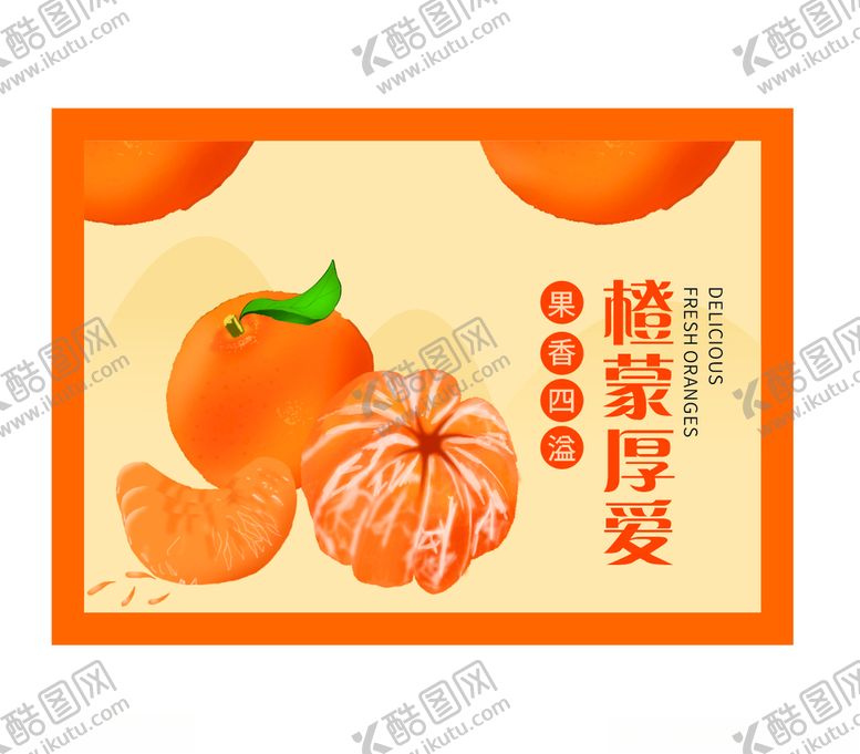 编号：14261501141516188151【酷图网】源文件下载-橙子包装设计