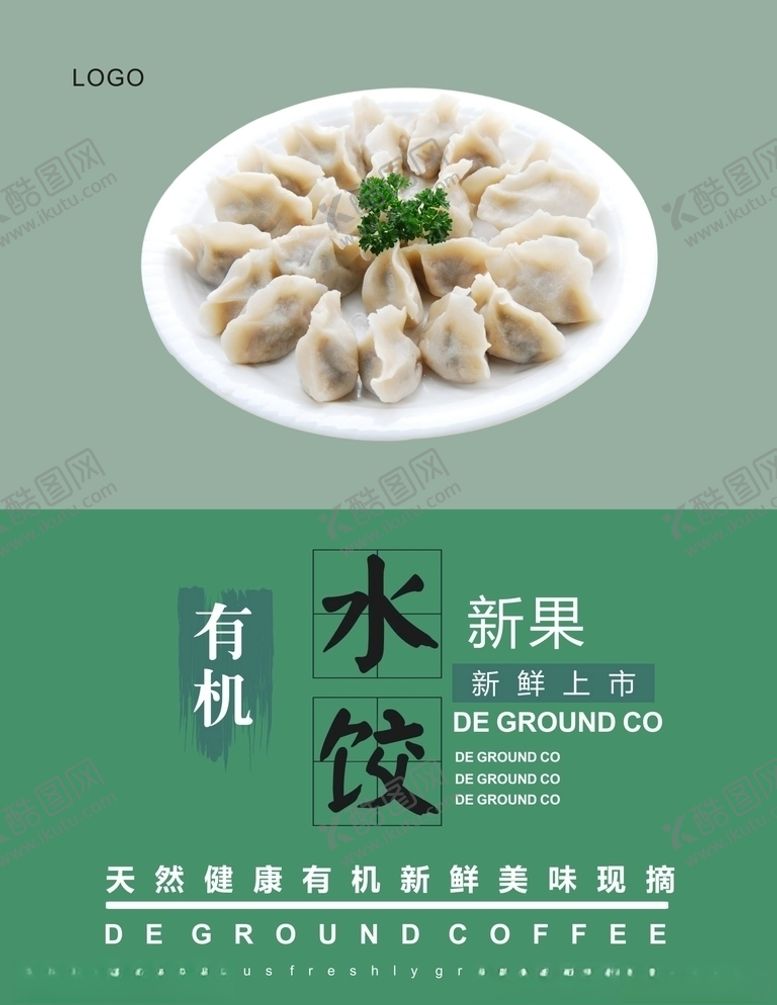 编号：79765703301331535060【酷图网】源文件下载-水饺海报