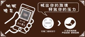 景区扫码支付方式展板微信营销一二维