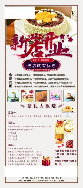 编号：80435609250458303260【酷图网】源文件下载-新店开业展架