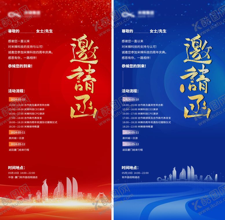 编号：15423509262322318052【酷图网】源文件下载-邀请函海报