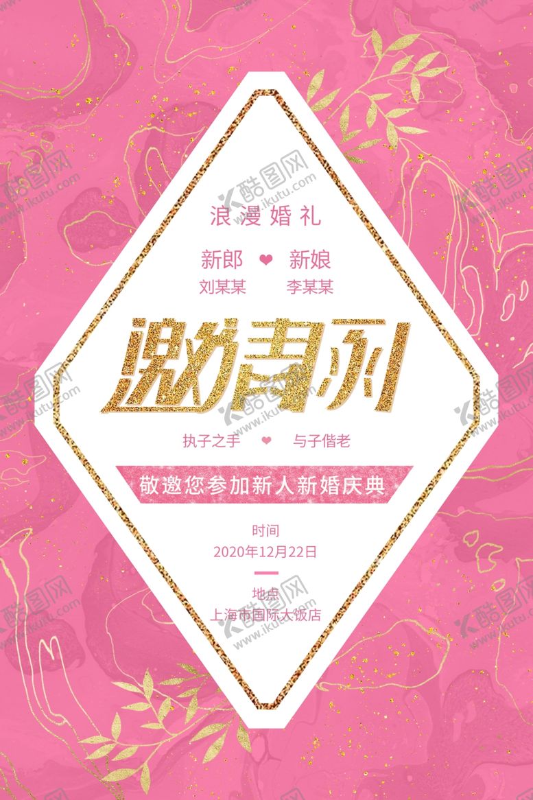 编号：78767909210826568756【酷图网】源文件下载-婚礼邀请函