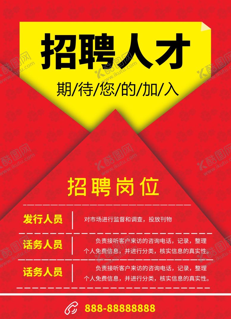 编号：70986107041149399404【酷图网】源文件下载-招聘
