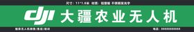 大疆LOGO大疆农业无人机