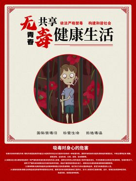 禁毒