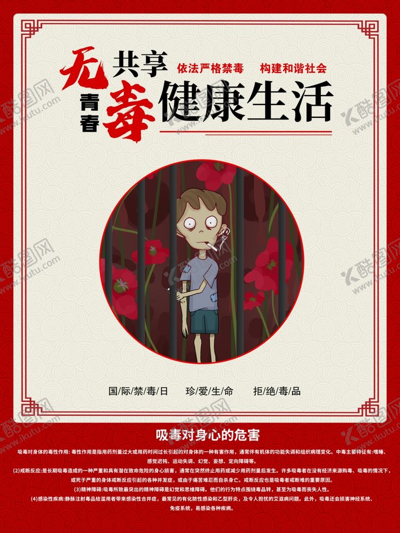 编号：65816705052044232803【酷图网】源文件下载-禁毒
