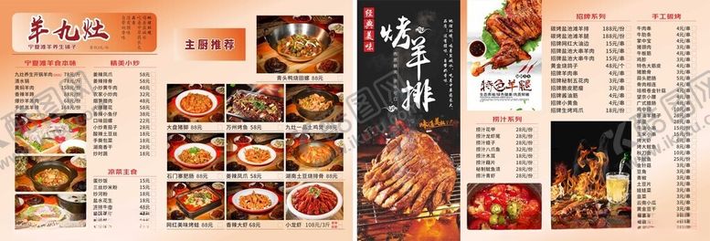 编号：59755411191537037227【酷图网】源文件下载-羊九灶宁夏摊羊火锅点菜单