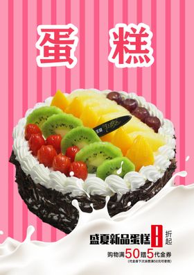 蛋糕图片面包宣传单点宣传单奶油