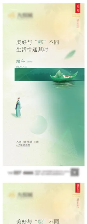 端午节系列海报中国传统日地产粽子赛龙舟