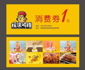 摇滚鸡排海报