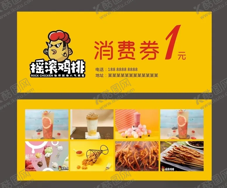 编号：90534505172101091529【酷图网】源文件下载-摇滚鸡排券