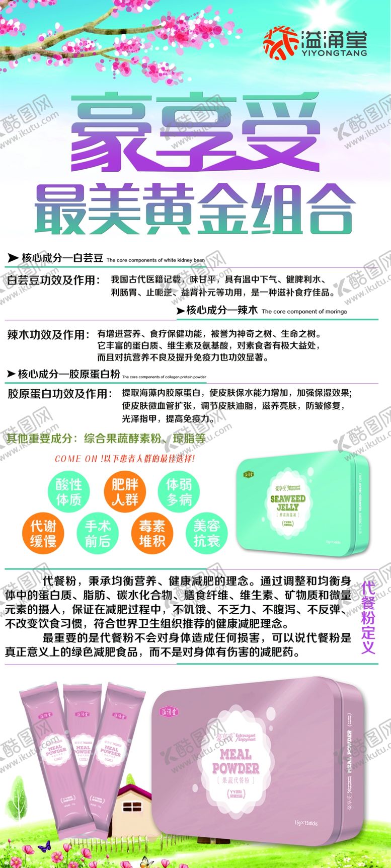 编号：27879401170402501420【酷图网】源文件下载-酵素代餐粉展架海报