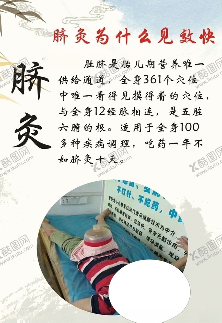 编号：49950209252325148595【酷图网】源文件下载-小儿推拿按摩保童趣脐灸