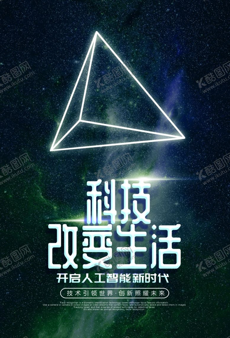编号：14441406281509523007【酷图网】源文件下载-环保海报