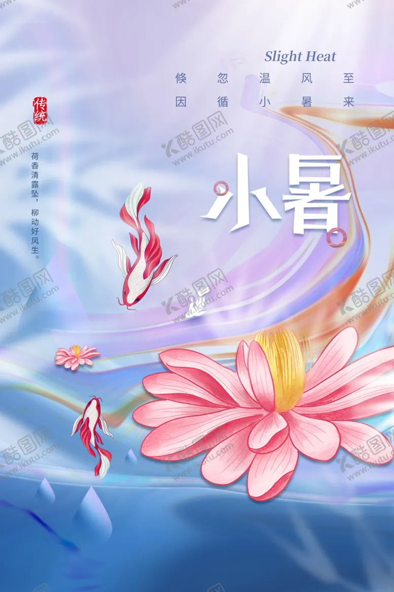 编号：66571311260510517354【酷图网】源文件下载-小暑