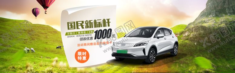 编号：92074509190056141583【酷图网】源文件下载-新能源汽车