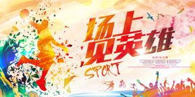 运动展板