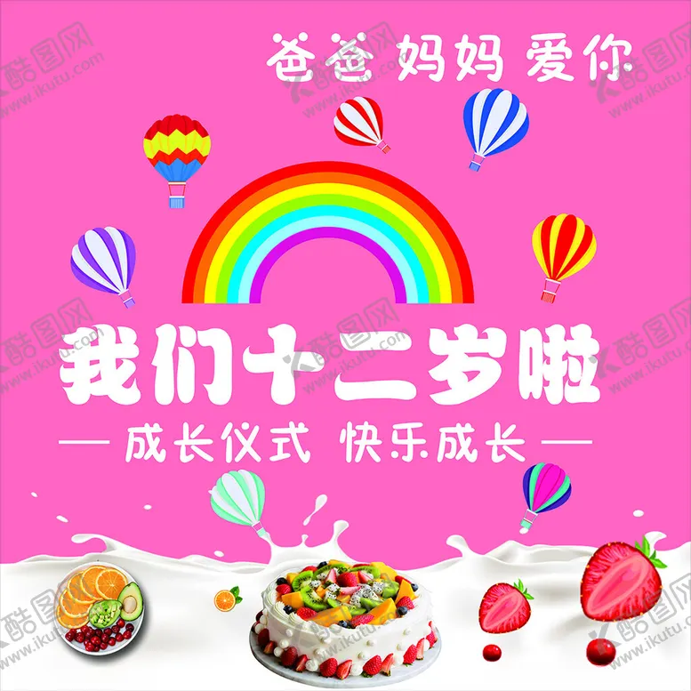 编号：84201302260910594887【酷图网】源文件下载-生日