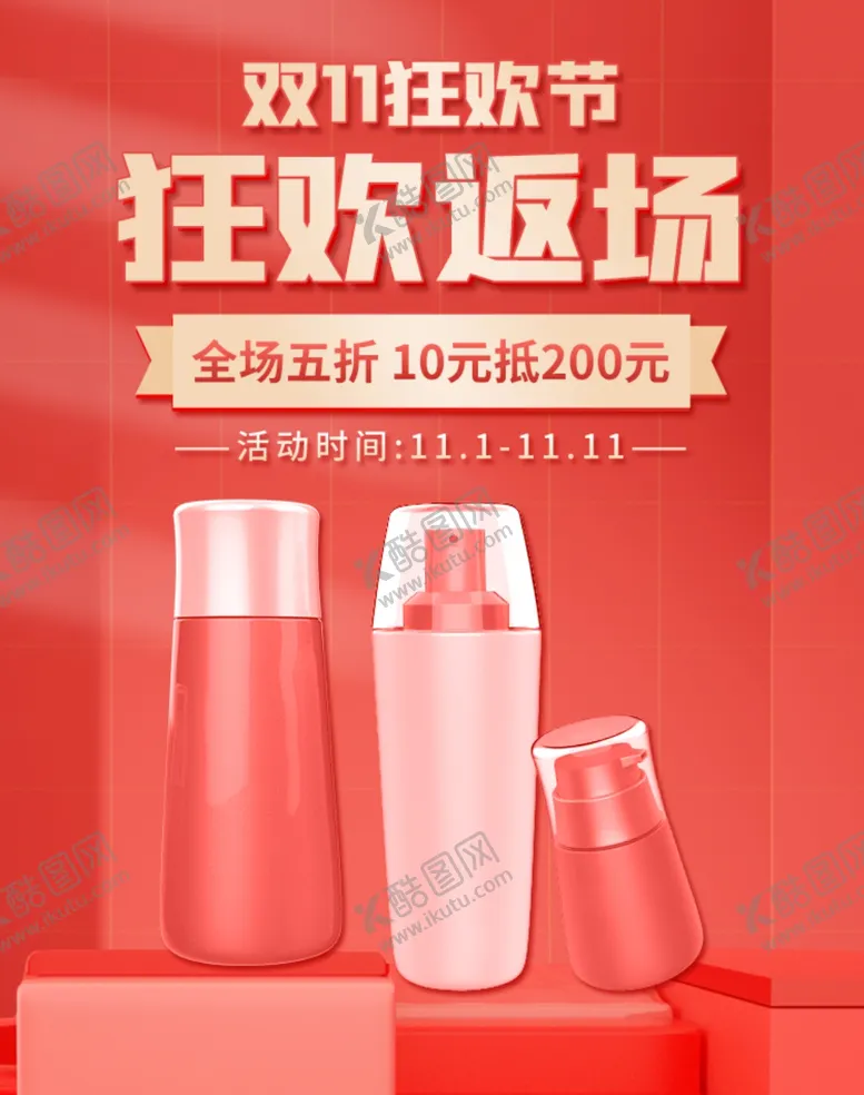 编号：38197906241217198906【酷图网】源文件下载-双十一海报