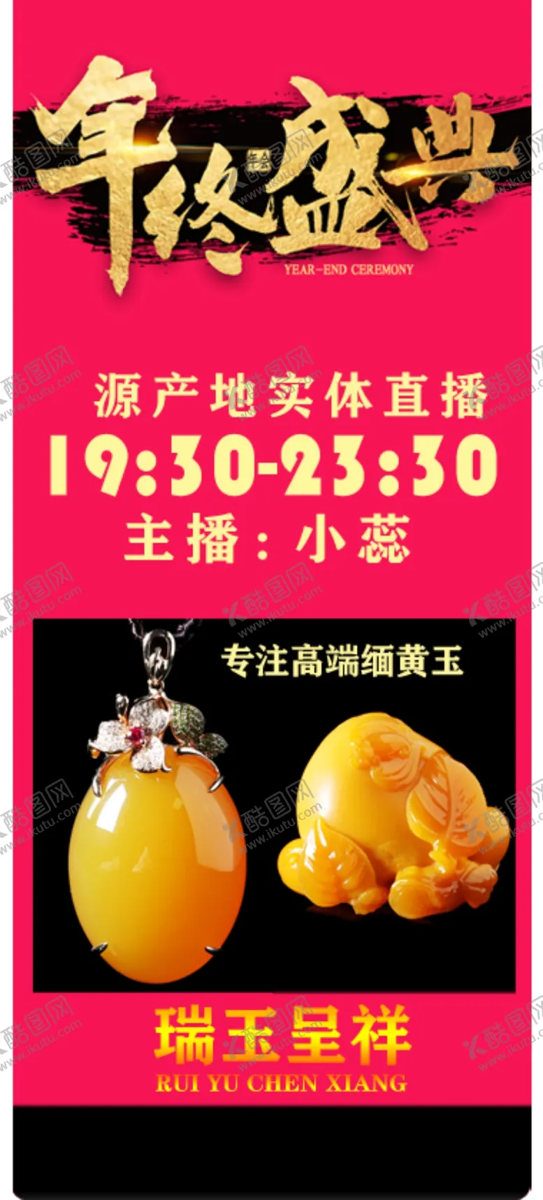 编号：49708706270001527805【酷图网】源文件下载-淘宝直播广告