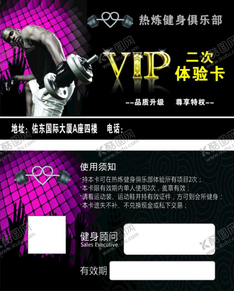 编号：22531202131515377419【酷图网】源文件下载-健身名片