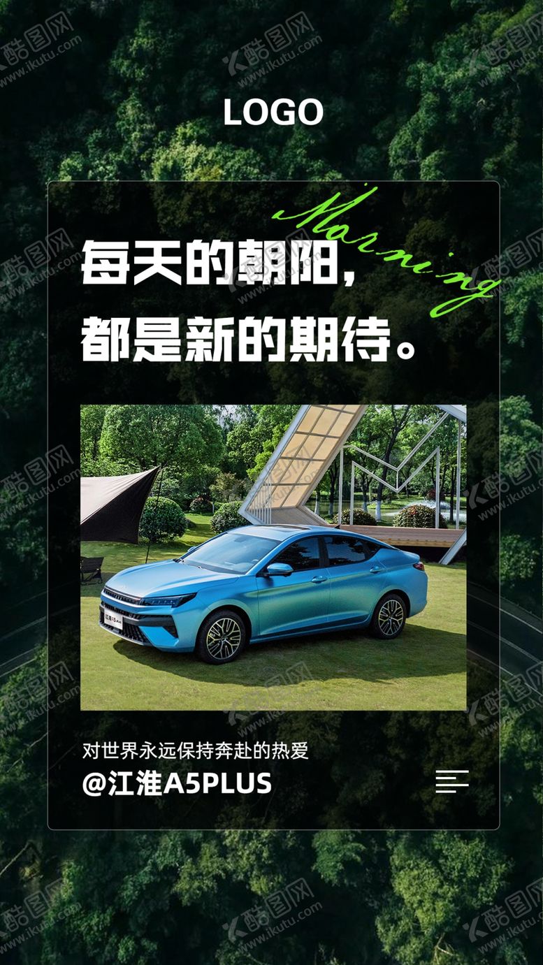 编号：86888602170350136431【酷图网】源文件下载-绿色清新汽车海报