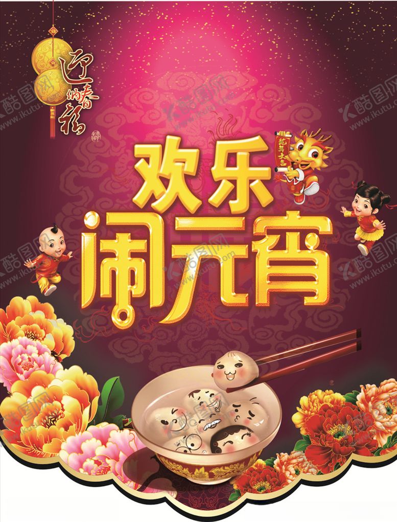 编号：32458806291239454739【酷图网】源文件下载-汤圆