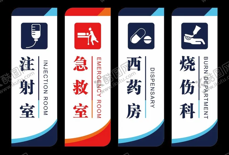 编号：84790110110746319540【酷图网】源文件下载-医院科室门牌