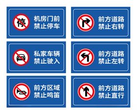 交通标识禁止牌