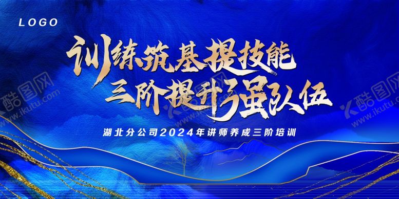 编号：93973102151522451817【酷图网】源文件下载-蓝金色会议背景